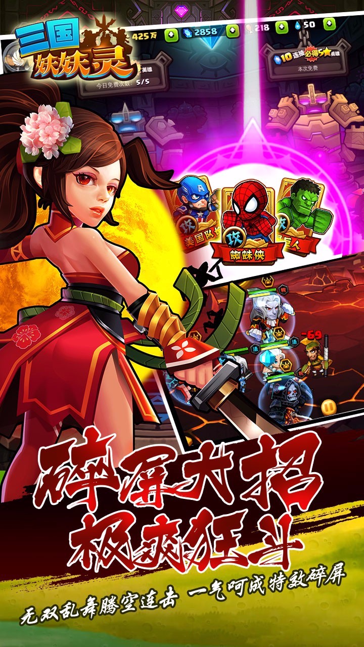 三国妖妖灵bt