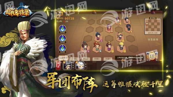 起凡名将录