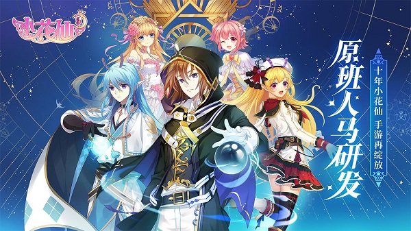 4399小花仙夜间版破解版