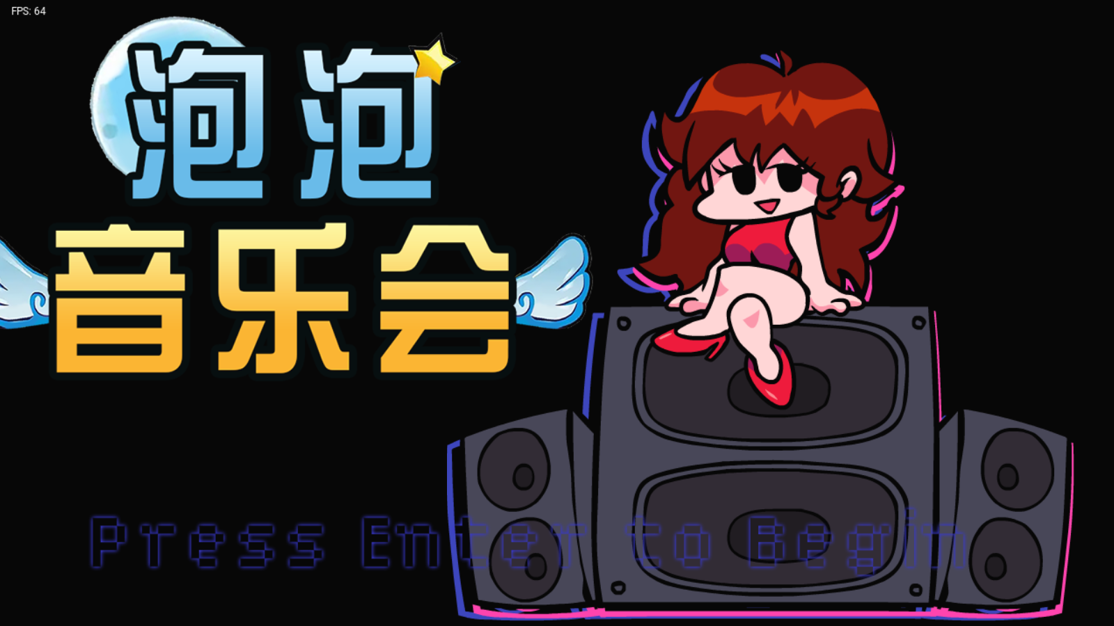 泡泡音乐会
