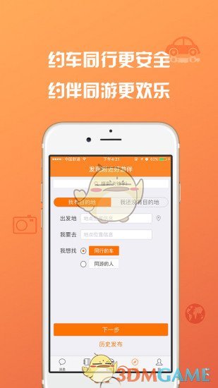 邻里同游