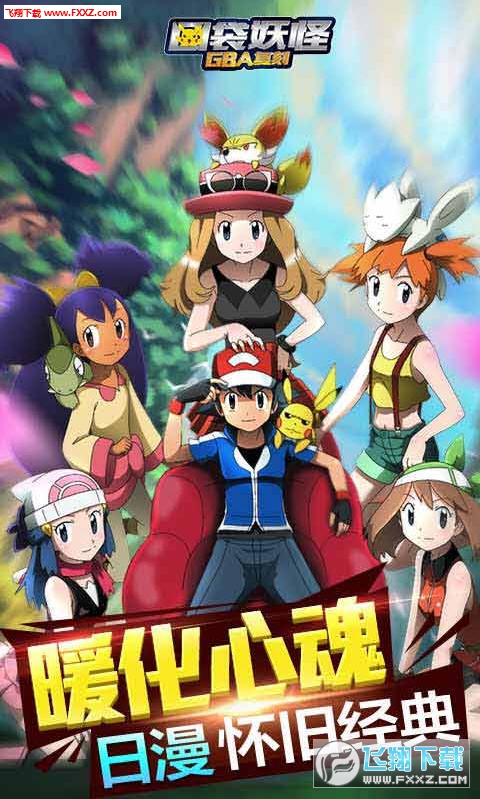 口袋妖怪gba复刻