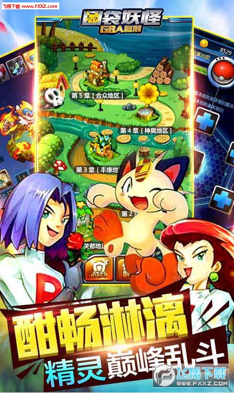 口袋妖怪gba复刻