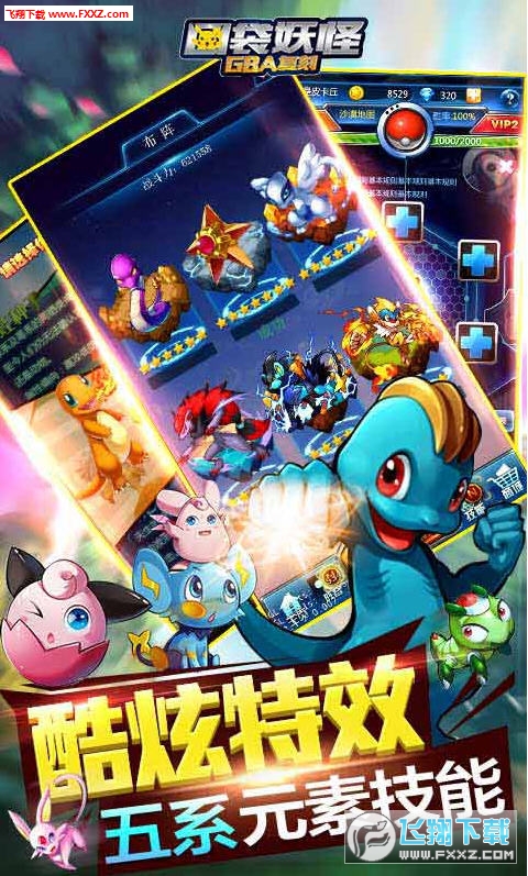 口袋妖怪gba复刻