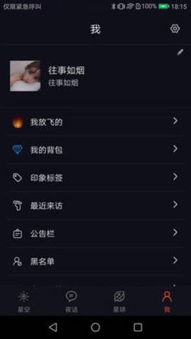 星空夜话