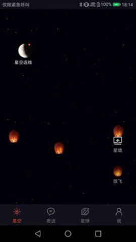 星空夜话