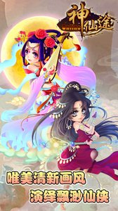 神仙途360版