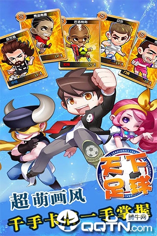 足球天下