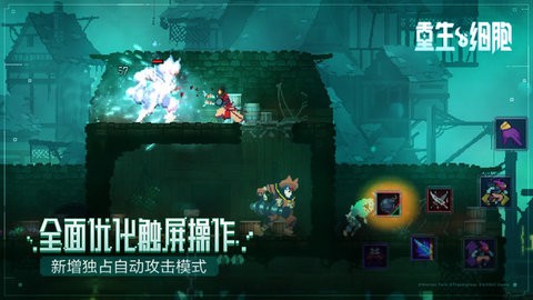 重生细胞2.4.9