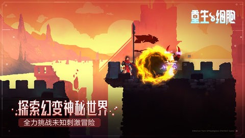 重生细胞2.4.9