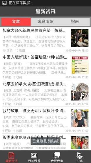 家园社交