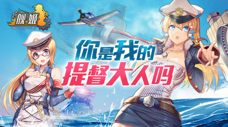 舰姬封测版
