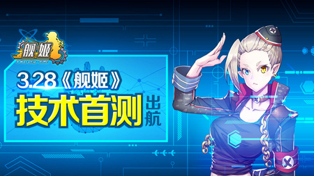舰姬封测版