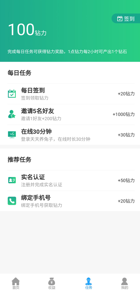 天天养兔子
