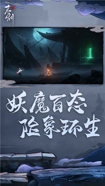 末剑2
