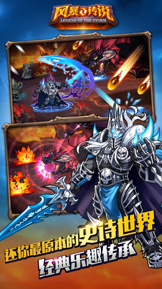 风暴传说安卓版官方