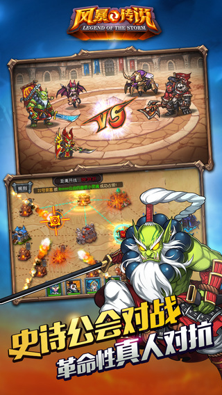 风暴传说安卓版官方