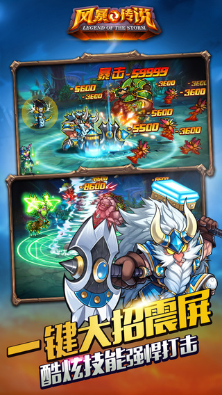风暴传说安卓版官方