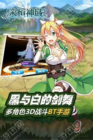 永恒神域