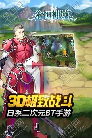 永恒神域