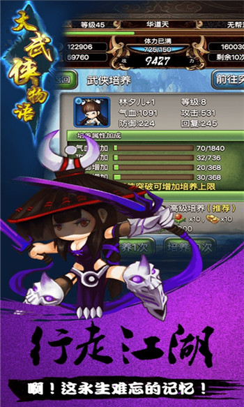 大武侠物语