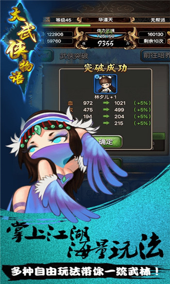 大武侠物语