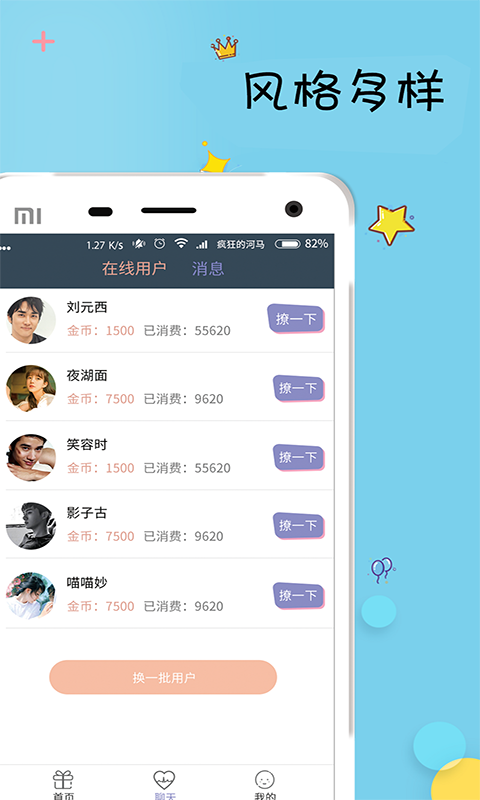 欢乐陌聊