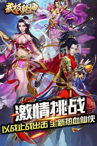 武极乾坤