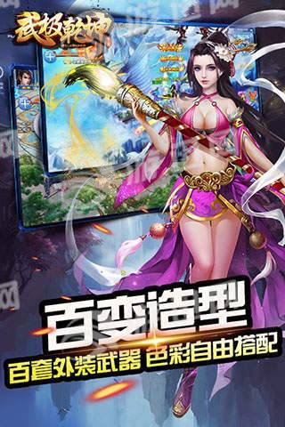 武极乾坤