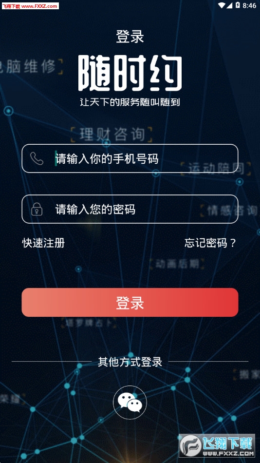随时约