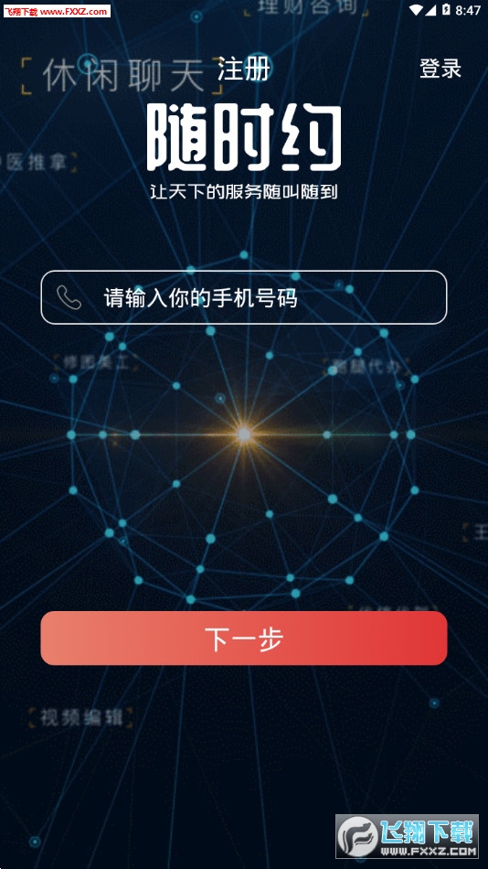随时约
