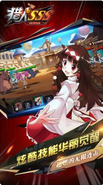 猎人sss