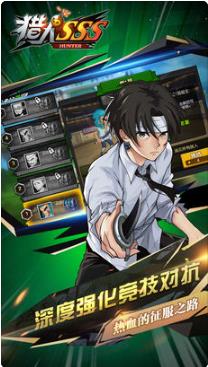 猎人sss