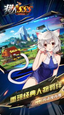 猎人sss