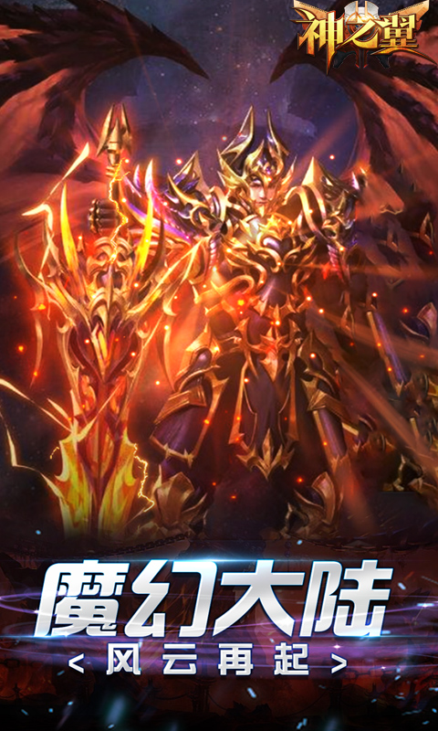神之翼