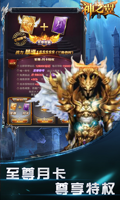 神之翼