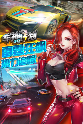 3d车神计划