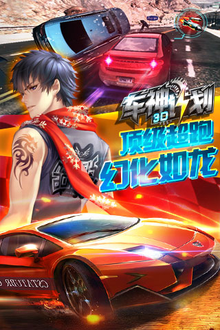3d车神计划