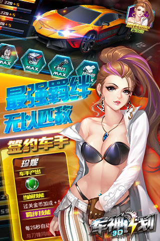 3d车神计划