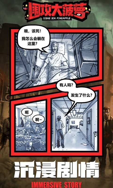 围攻大菠萝