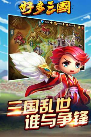 好多三国