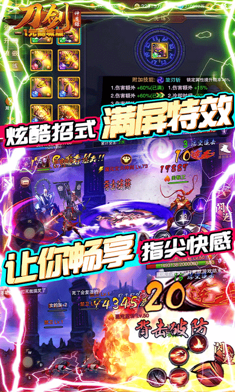 刀剑神魔录