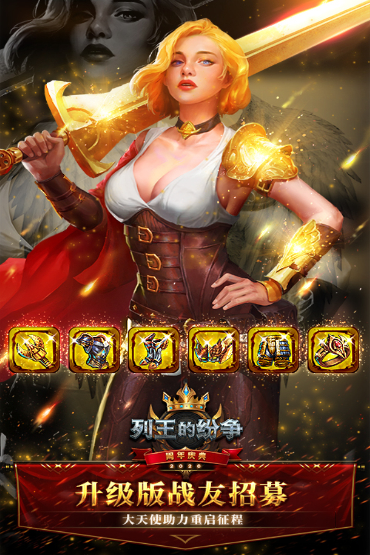 列王的纷争怀旧服版
