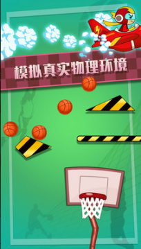 特技篮球高高手