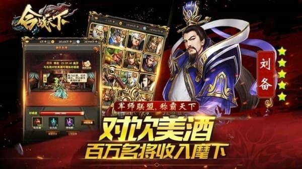 合战天下手游