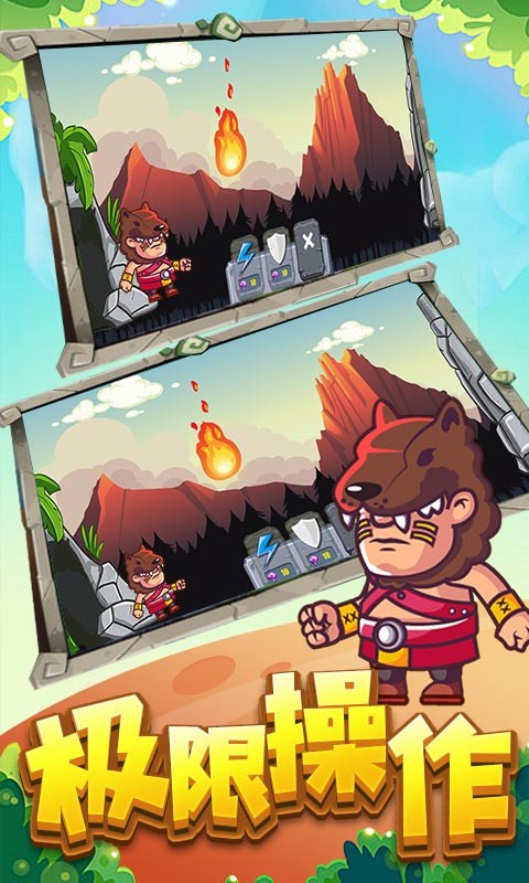 原始人末世求生