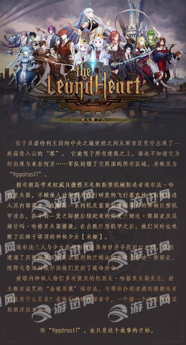 利尔德之心