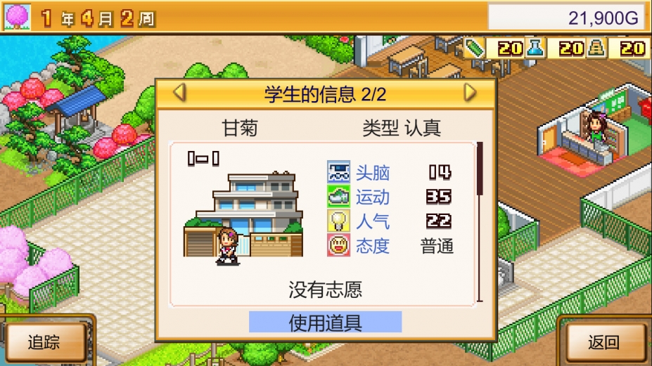 口袋学院物语2