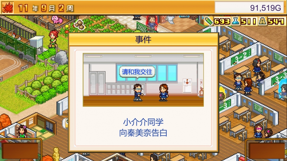 口袋学院物语2