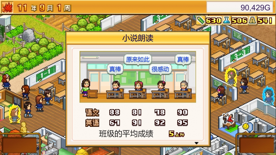 口袋学院物语2